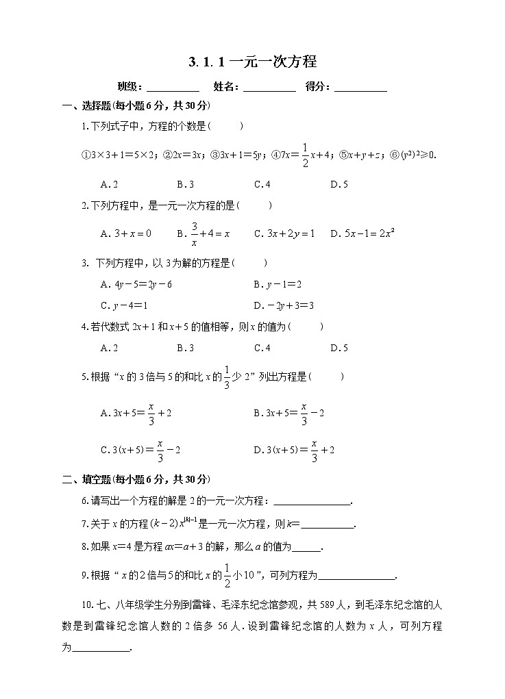 3.1.1一元一次方程(课件+教学设计+课后练习)01