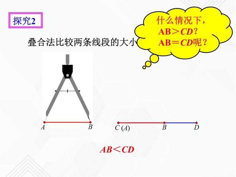 4.2直线、射线、线段（2）（课件+教学设计+课后练习）05