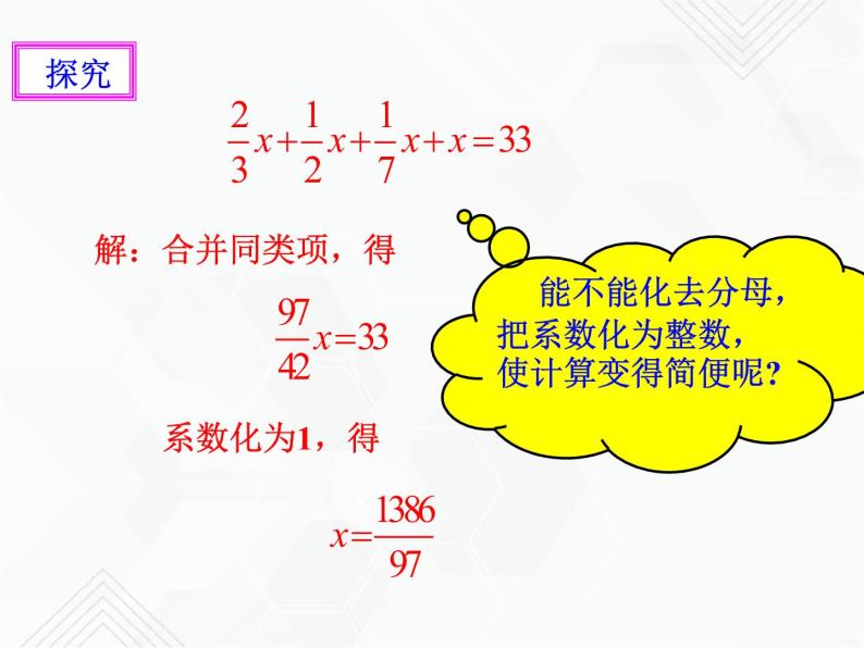 3.3解一元一次方程（二）—去括号与去分母（2）（课件+教学设计+课后练习）04