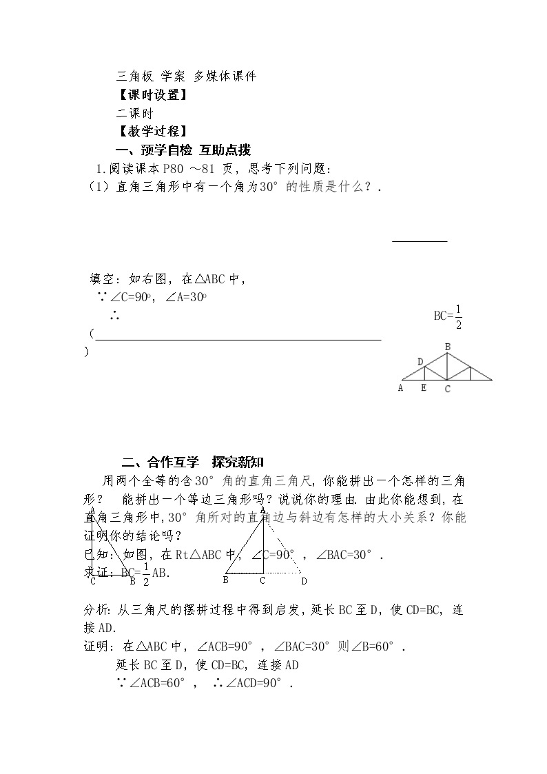 13.3.2 等边三角形（2） 教学设计人教版八年级数学上册02