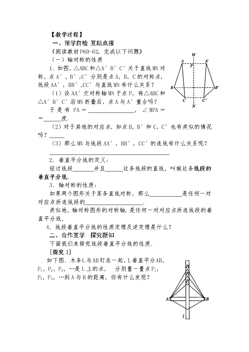 13.1.2 线段的垂直平分线的性质  教学设计人教版八年级数学上册02