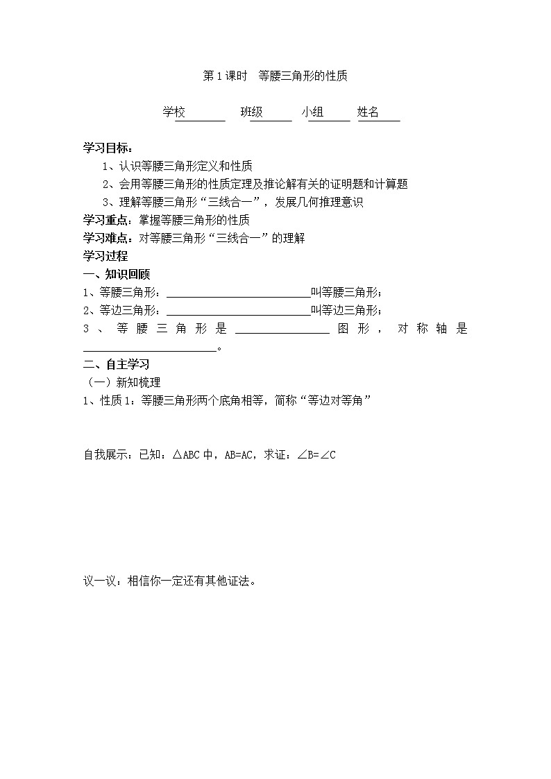 滬科版八年級(jí)上冊(cè)數(shù)學(xué) 第15章 【學(xué)案】等腰三角形的性質(zhì).doc第1頁