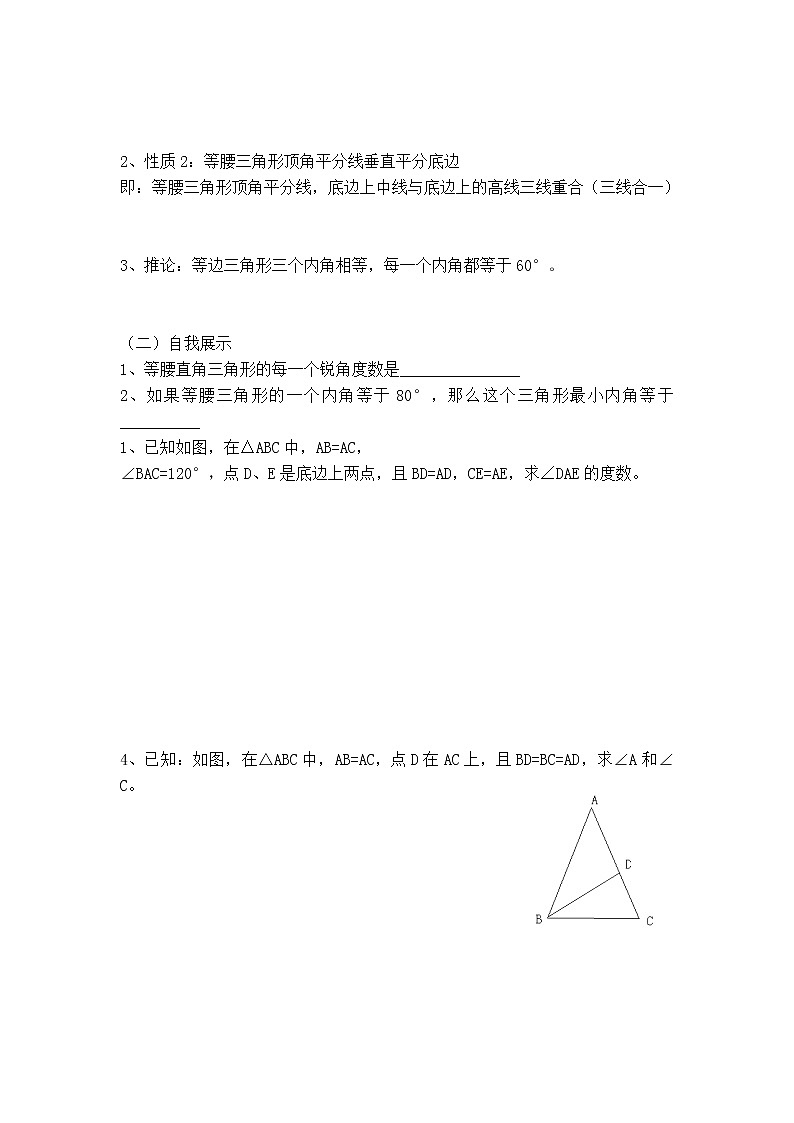 滬科版八年級(jí)上冊(cè)數(shù)學(xué) 第15章 【學(xué)案】等腰三角形的性質(zhì).doc第2頁