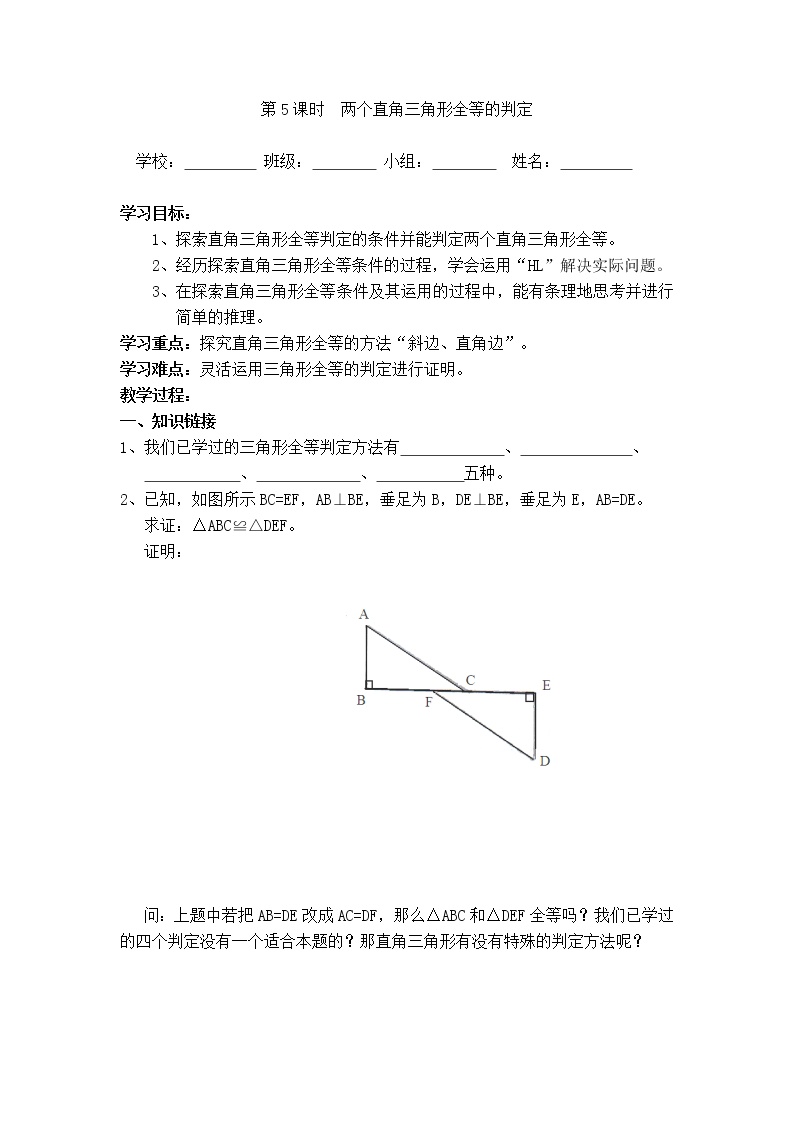 初中数学湘教版八年级下册1.3 直角三角形全等的判定学案设计