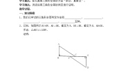 初中数学湘教版八年级下册1.3 直角三角形全等的判定学案设计