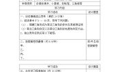 初中数学北京课改版八年级上册12.2 三角形的性质学案