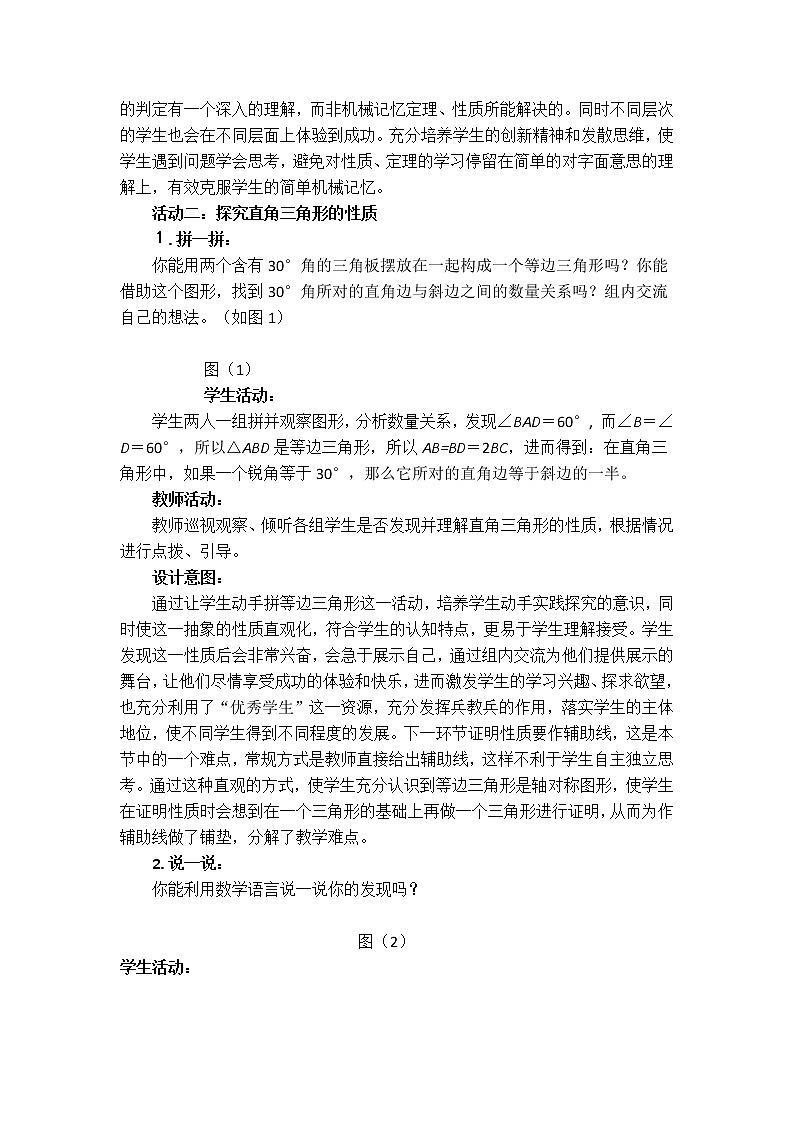 沪科版八年级上册数学 第15章 【教案】 含30°角的直角三角形的性质.doc02