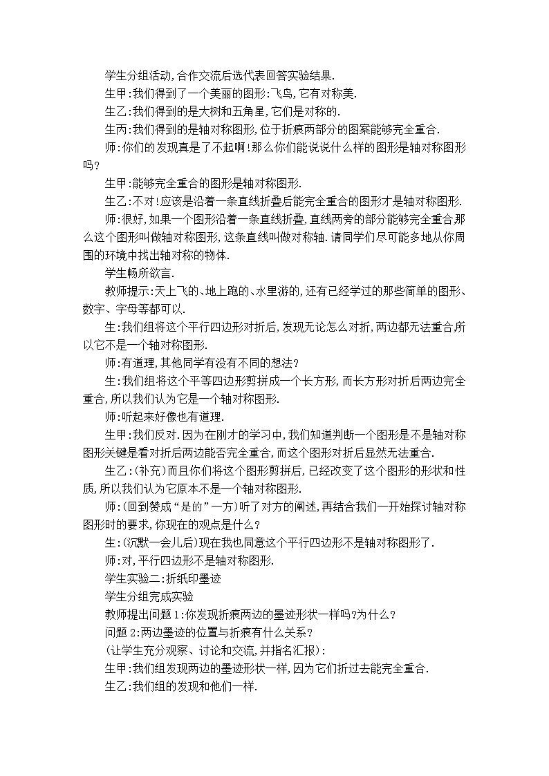 沪科版八年级上册数学 第15章 【教案】轴对称.doc02