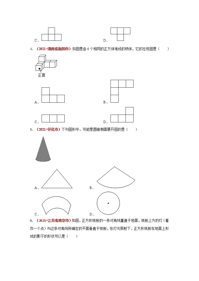 2021全国中考数学真题分类汇编--.图形与变换 视图与投影第2页