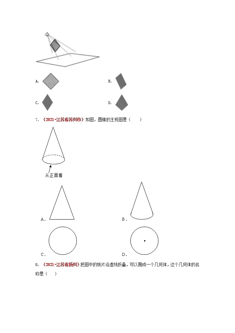 2021全国中考数学真题分类汇编--.图形与变换 视图与投影第3页