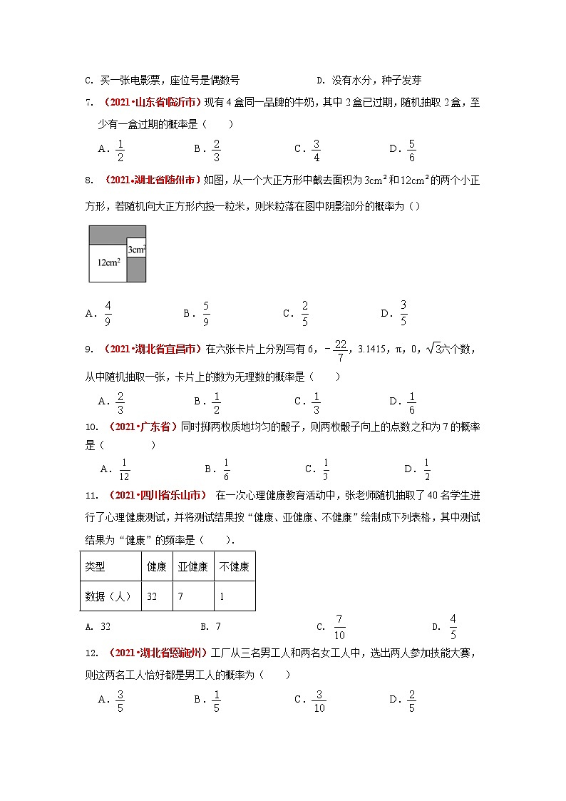 2021年全国中考数学真题分类汇编:统计与概率第2页