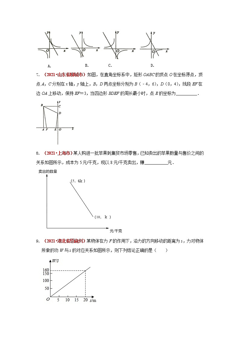 2021全国中考数学真题分类汇编--函数——函数的实际应用第3页