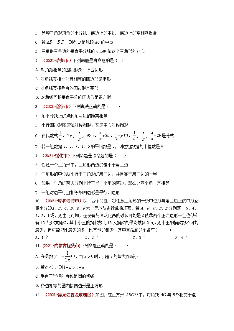2021全国中考数学真题分类汇编--四边形——命题、四边形中的计算与证明(压轴题)第2页