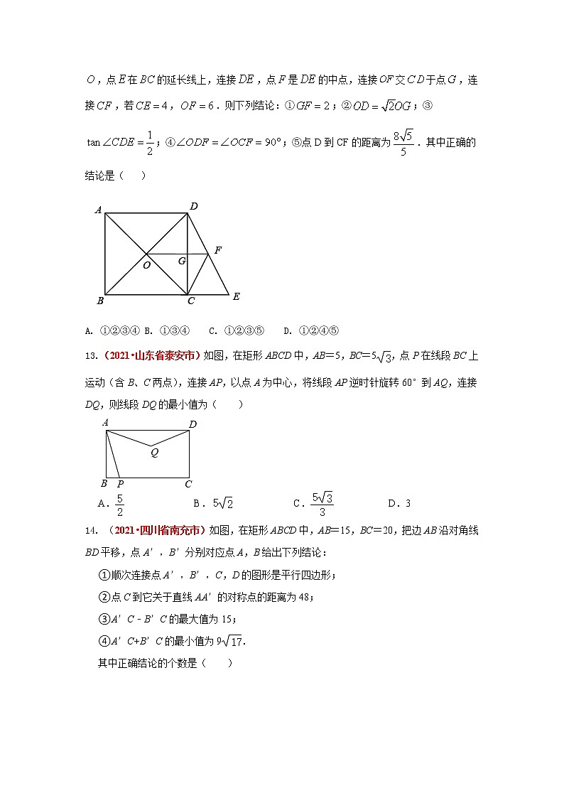 2021全国中考数学真题分类汇编--四边形——命题、四边形中的计算与证明(压轴题)第3页