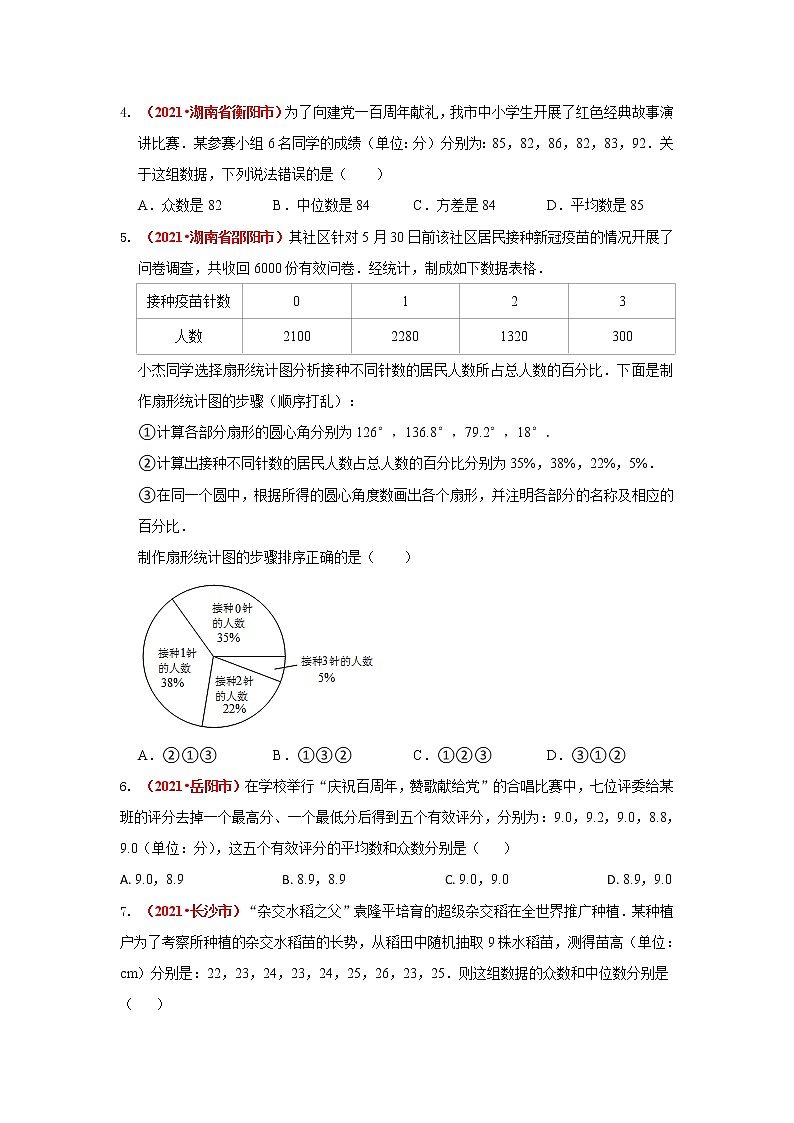 2021全国中考数学真题分类汇编--统计与概率 统计初步第2页
