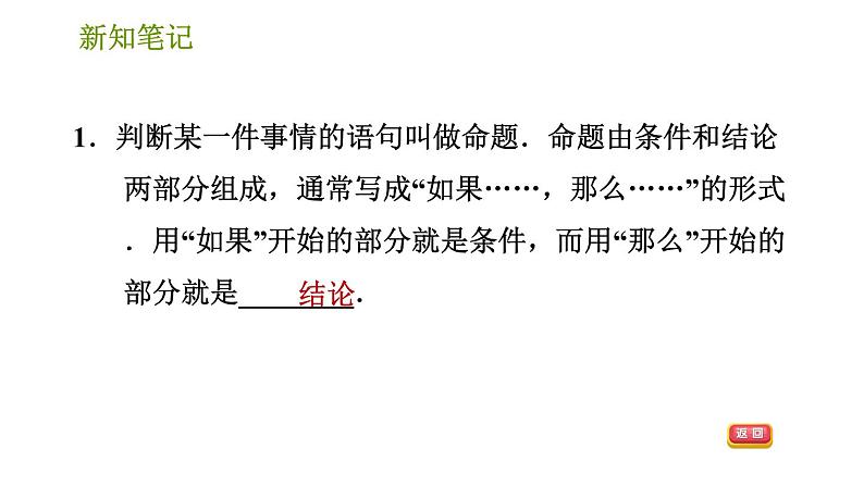 华师版八年级上册数学习题课件 第13章 13.1.1 命题04