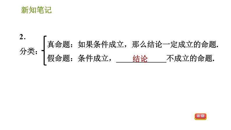 华师版八年级上册数学习题课件 第13章 13.1.1 命题05