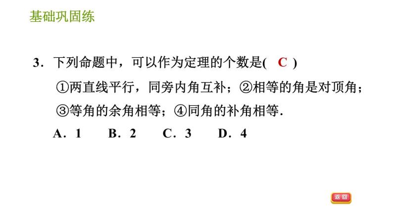 华师版八年级上册数学习题课件 第13章 13.1.2 定理与证明08