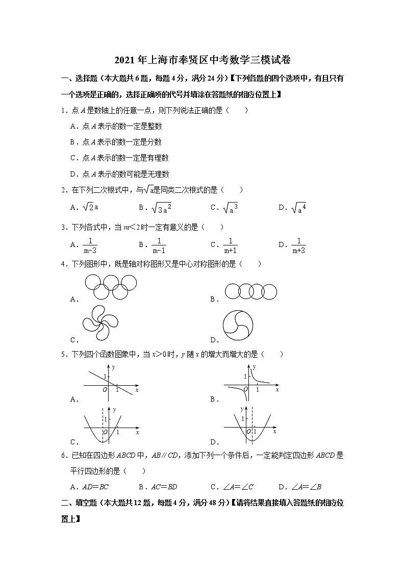 2021年上海市奉贤区中考数学三模试题01