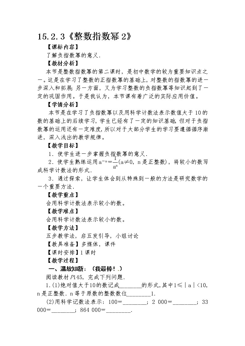 15.2.3 整数指数幂2 教学设计人教版八年级数学上册01
