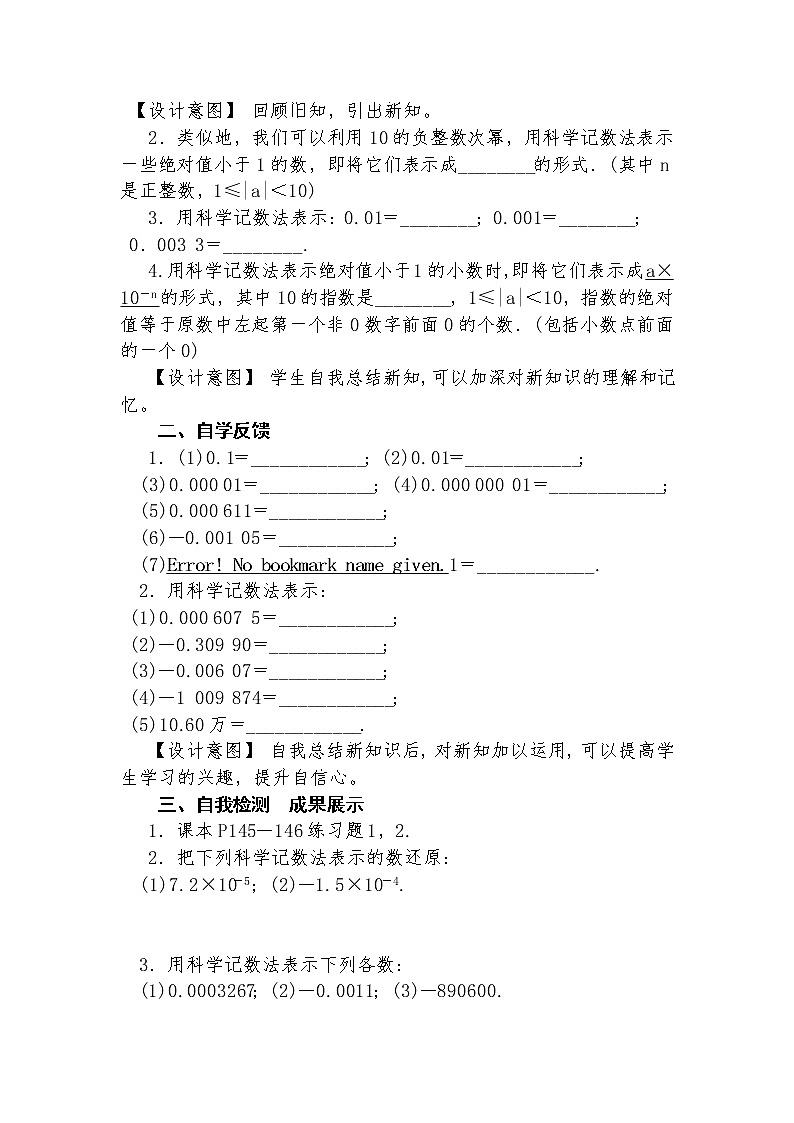 15.2.3 整数指数幂2 教学设计人教版八年级数学上册02
