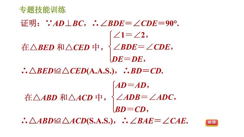 华师版八年级上册数学习题课件 第13章 专题技能训练(三) 训练 全等三角形的性质与判定的综合运用.第5页