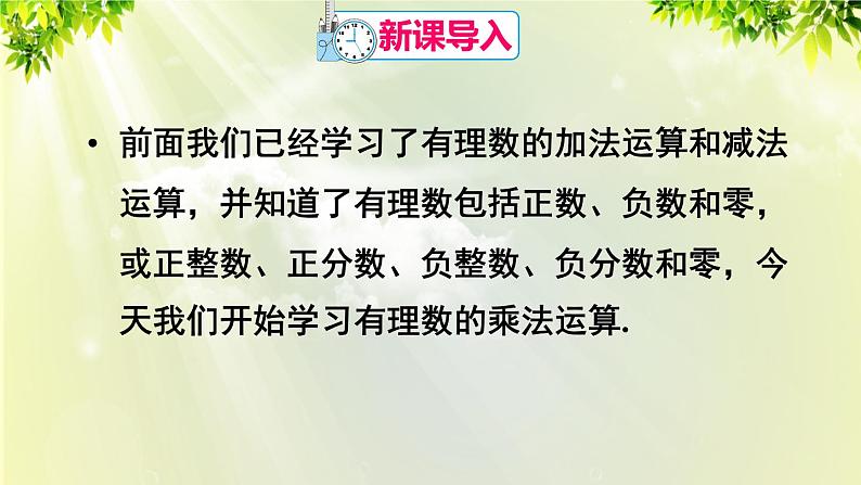 人教版七年级数学上册 第一章 1.4.1 第2课时 多个有理数相乘的符号法则 课件第2页