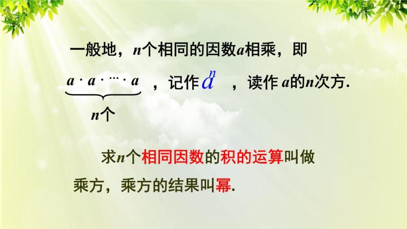 人教版七年级数学上册  第一章 1.5.1 第1课时 有理数的乘方 课件06