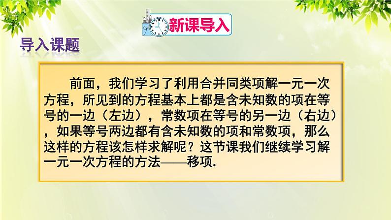人教版七年级数学上册 第三章 3.2.2 第2课时 移项 课件第2页
