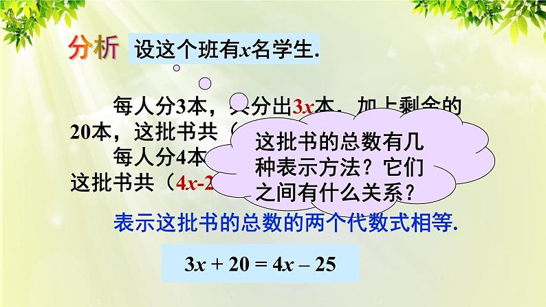 人教版七年级数学上册 第三章 3.2.2 第2课时 移项 课件第5页