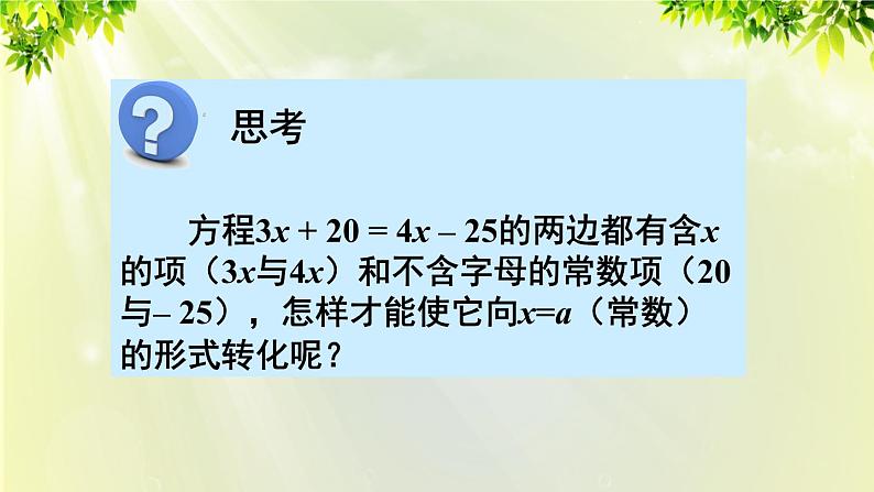 人教版七年级数学上册 第三章 3.2.2 第2课时 移项 课件第6页