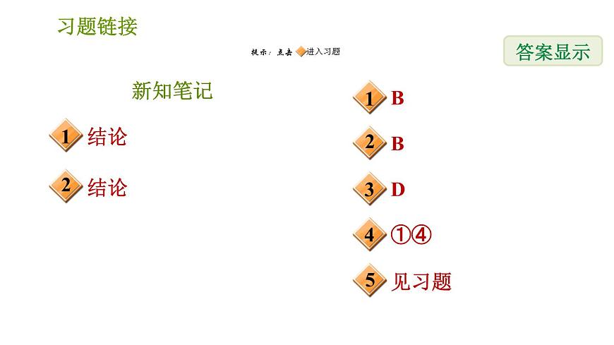 華師版八年級上冊數(shù)學(xué)習(xí)題課件 第13章 13.1.1 命題.第2頁