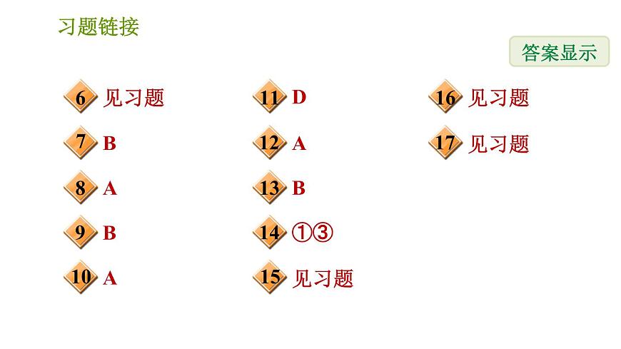 華師版八年級上冊數(shù)學(xué)習(xí)題課件 第13章 13.1.1 命題.第3頁