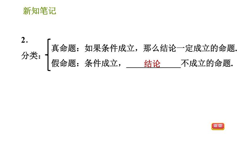 華師版八年級上冊數(shù)學(xué)習(xí)題課件 第13章 13.1.1 命題.第5頁