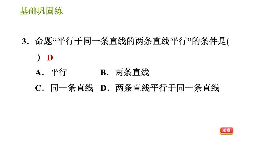 華師版八年級上冊數(shù)學(xué)習(xí)題課件 第13章 13.1.1 命題.第8頁