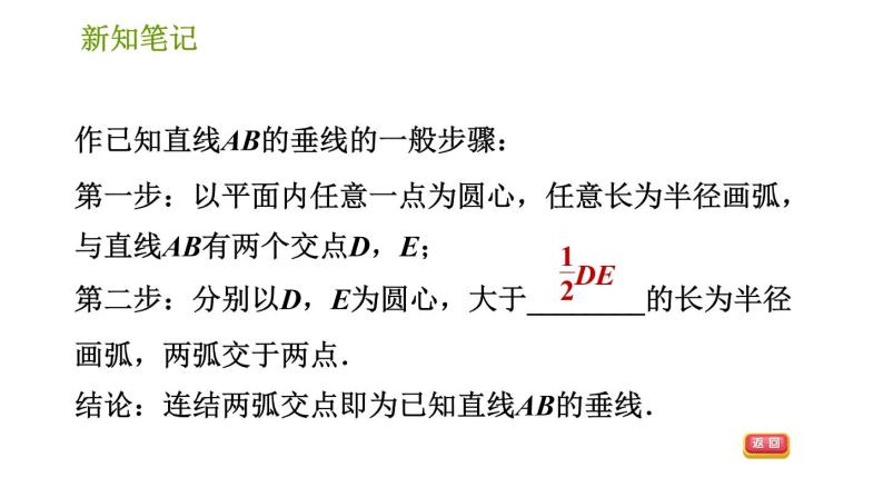 华师版八年级上册数学习题课件 第13章 13.4.3 经过一已知点作已知直线的垂线.04