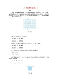 浙教版八年级上册4.2 平面直角坐标系课后练习题