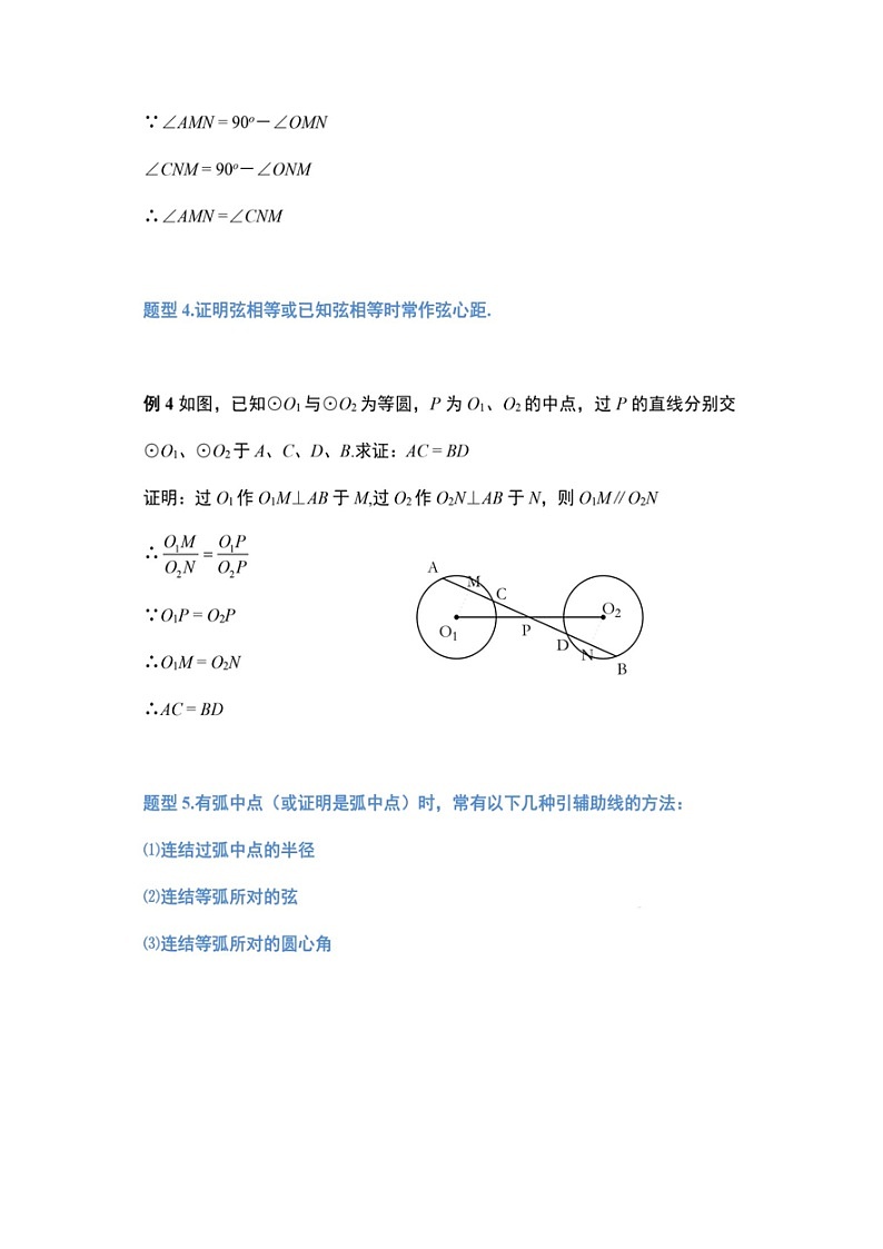 初中数学圆的12种辅助线添加技巧+例题解析学案03