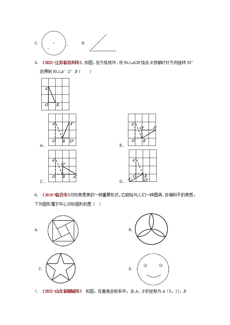 2021年全国中考数学真题分类汇编--.图形与变换——平移与旋转第2页