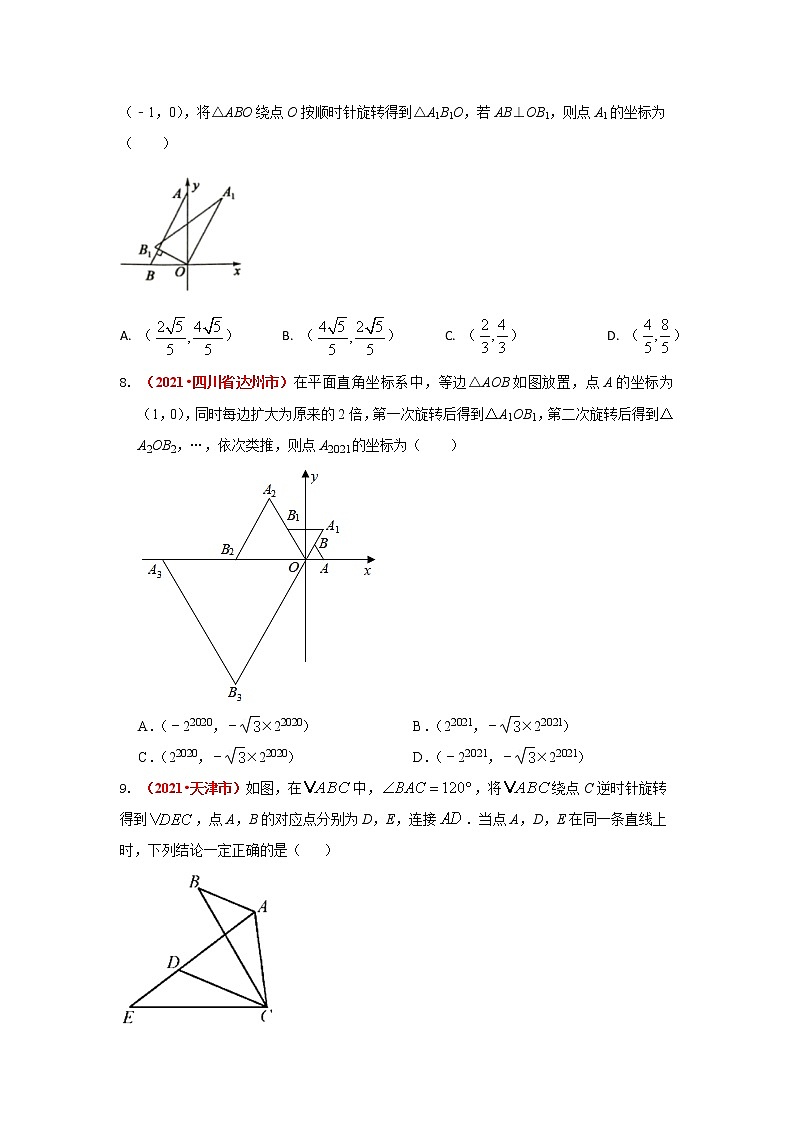 2021年全国中考数学真题分类汇编--.图形与变换——平移与旋转第3页