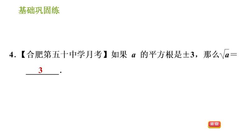 沪科版七年级下册数学课件 第6章 6.1.1 平方根07