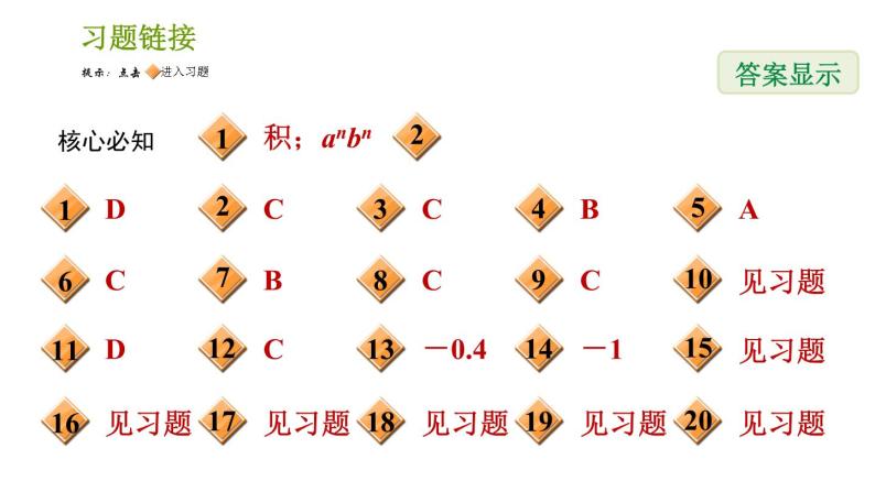 沪科版七年级下册数学课件 第8章 8.1.3 积的乘方02