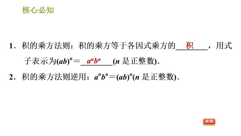 沪科版七年级下册数学课件 第8章 8.1.3 积的乘方03