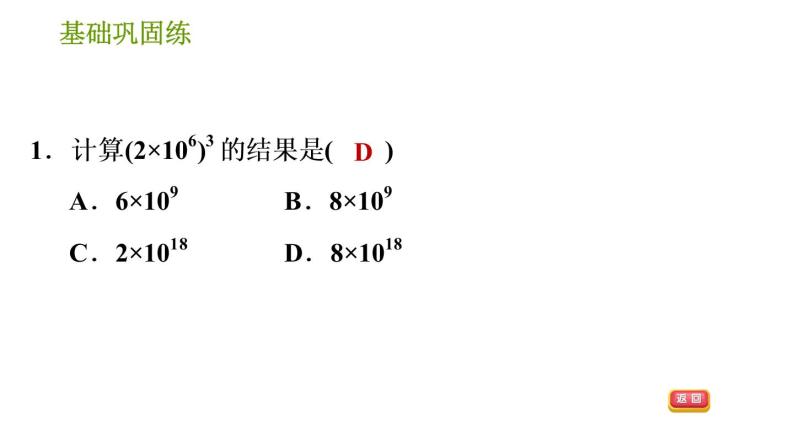 沪科版七年级下册数学课件 第8章 8.1.3 积的乘方04