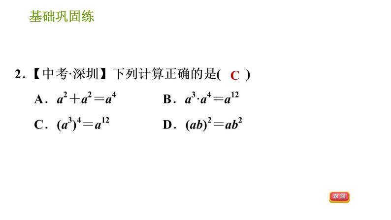 沪科版七年级下册数学课件 第8章 8.1.3 积的乘方05