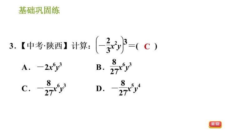沪科版七年级下册数学课件 第8章 8.1.3 积的乘方06