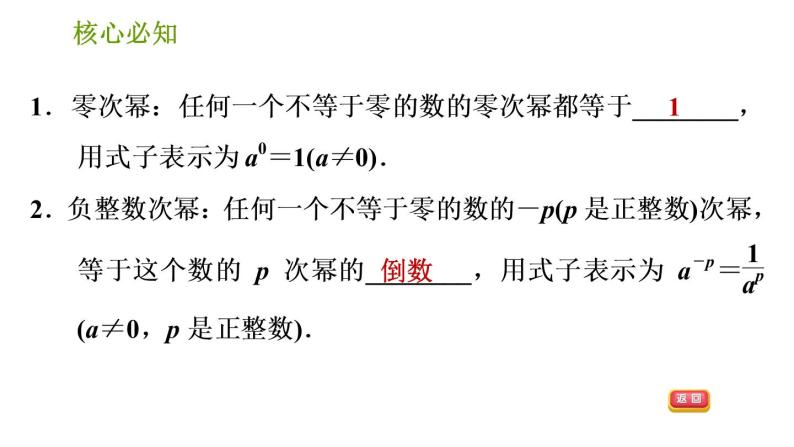 沪科版七年级下册数学课件 第8章 8.1.5 零次幂与负整数次幂03