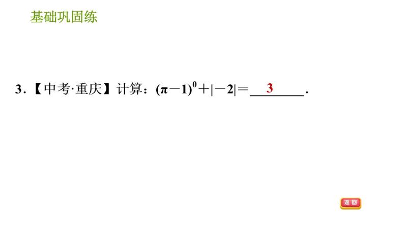 沪科版七年级下册数学课件 第8章 8.1.5 零次幂与负整数次幂06