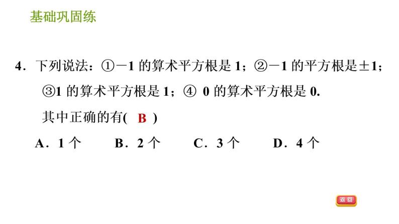 沪科版七年级下册数学课件 第6章 6.1.2 算术平方根07