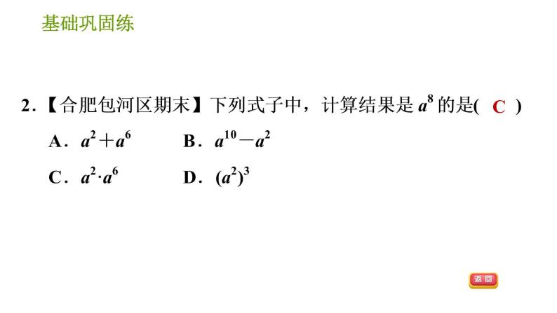 沪科版七年级下册数学课件 第8章 8.1.2 幂的乘方05